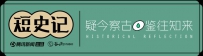 短史记｜流布18年的黑暗经典《罗织经》，其实是一本伪书