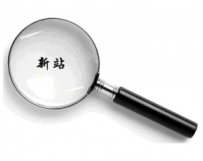 关于新站优化的几个步骤