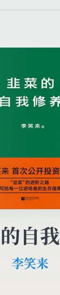 李笑来：韭菜的快速成长之路