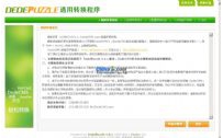 DedePuzzle V1.0正式发布：织梦通用数据转换程序