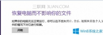 Win8.1安装软件提示“所注册的密钥集无效”怎么处理