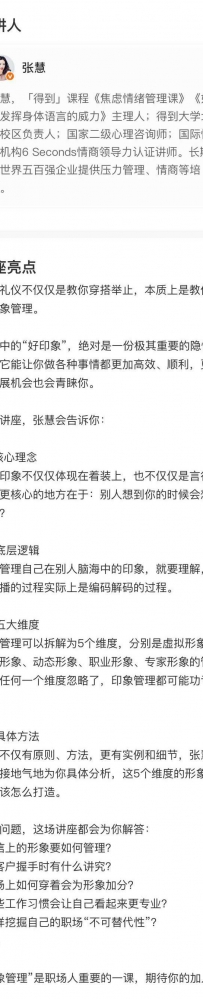 职场礼仪指南，如何给别人留下好印象