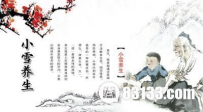 二十四节气------小雪节气吃什么