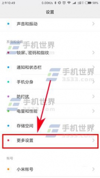 小米6悬浮球如何关闭