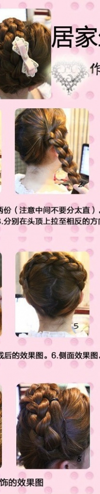 编发教程：居家生活发型