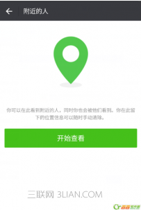 微信号附近人看不到我怎么办