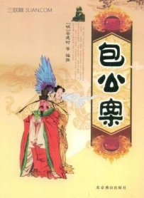 世界上最早的推理小说