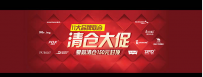淘清仓春节招商活动规则!