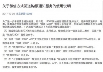 12306将新增微信通知方式 退改车票信息可由12306官微发送