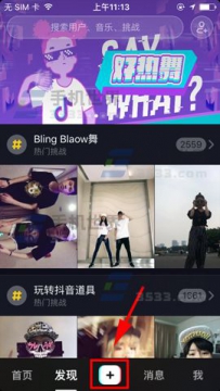 抖音短视频如何给视频添加特效