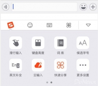 搜狗输入法正式推出“快速分享”功能