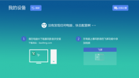暴风影音飞屏版与电视连接教程