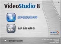 会声会影8制作个人影碟教程