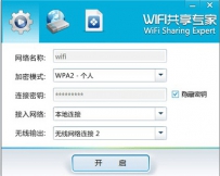 wifi热点软件哪个好？好用的wifi热点软件推荐