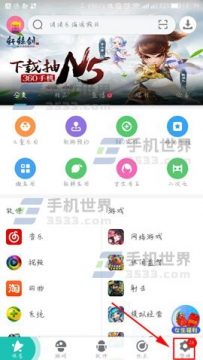 360手机助手如何开启夜间模式