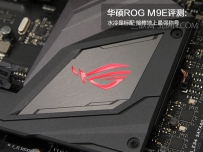 华硕ROG Maximus IX Extreme(M9E)主板图文评测+拆解图
