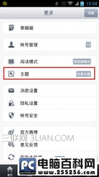 手机微博皮肤怎么换