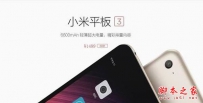 小米平板3/华为平板M3/魅族平板JDtab哪个好？区别对比评测