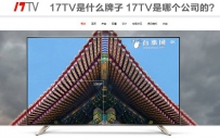 17TV是什么牌子