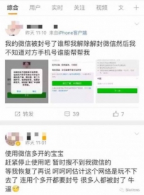 微信大规模被封号 因用户使用第三方微信双开软件