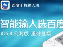 iPad怎么安装百度输入法？