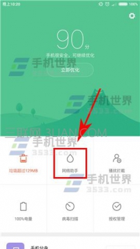 小米6如何禁止应用联网