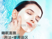睡眠面膜的正确使用方法