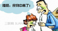食物中毒的症状