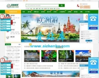 Erdaicms旅游网站源码V1.4(PC手机微信三合一，自带3套模板可切换)