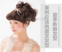 新娘发型设计