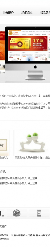 aspcms 20.上海网络营销公司.zip 悦普网络营销公司提供 整合网络营销 口碑营销 网站建设