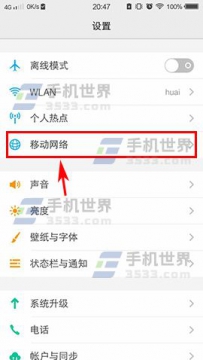 vivo Xplay6如何提升网速