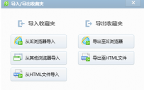 360浏览器如何将本地收藏夹同步到网络收藏夹？