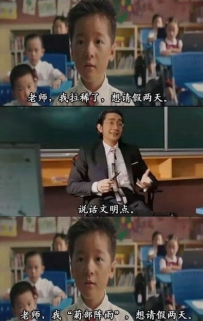 老师，我拉稀了，想请假两天