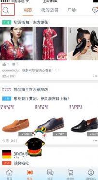 微淘热门搜索