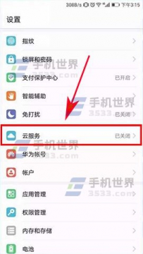 华为荣耀V9云备份如何使用