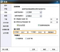 PPTV端口如何进行设置