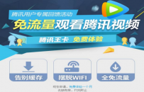 腾讯视频小王卡怎么激活