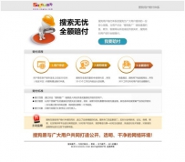 搜狗搜索全面升级用户赔付体系