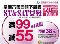 星期六女鞋上海专柜 巴黎春天中山公园店星期六女鞋99减55