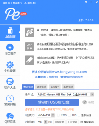 制作u盘pe启动盘