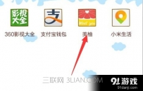 美柚忘记注册密码怎么办
