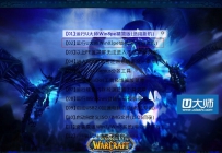 使用U大师U盘装系统装windows sever 2003教程