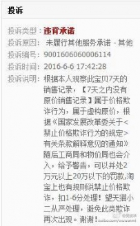 天猫商家注意：价格欺诈行为有哪些？