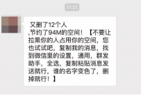微信清人短信是怎么回事