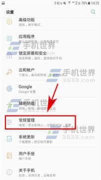 三星S8应用耗电监控如何开启