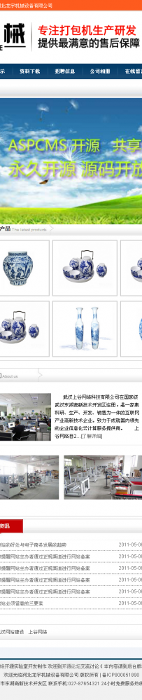 aspcms河北龙宇机械公司模板.rar