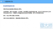 用语音控制win8电脑