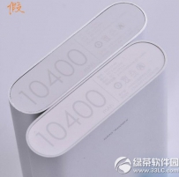 小米移动电源16000真假如何辨别