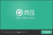 西瓜影音如何安装